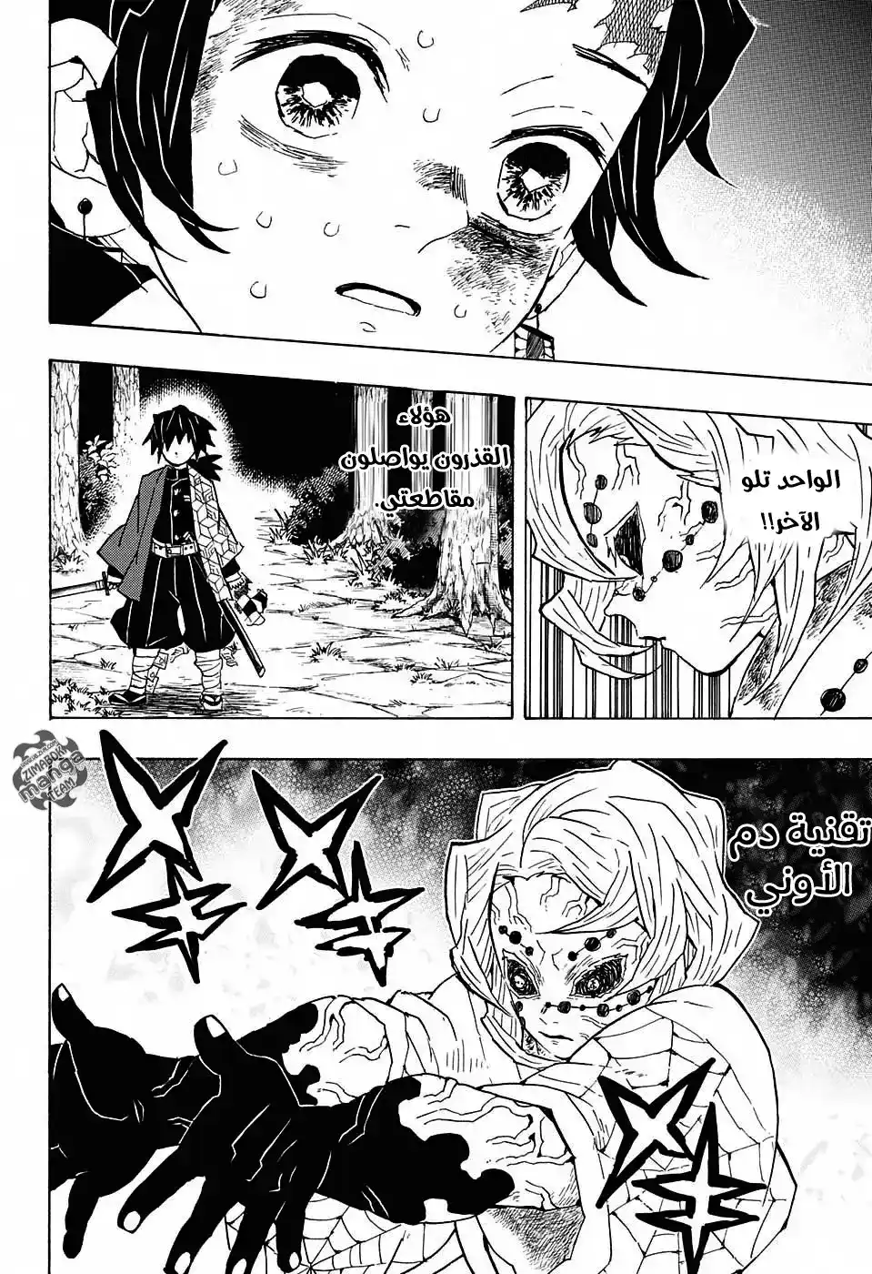 Kimetsu no Yaiba 42 - وراء página 15