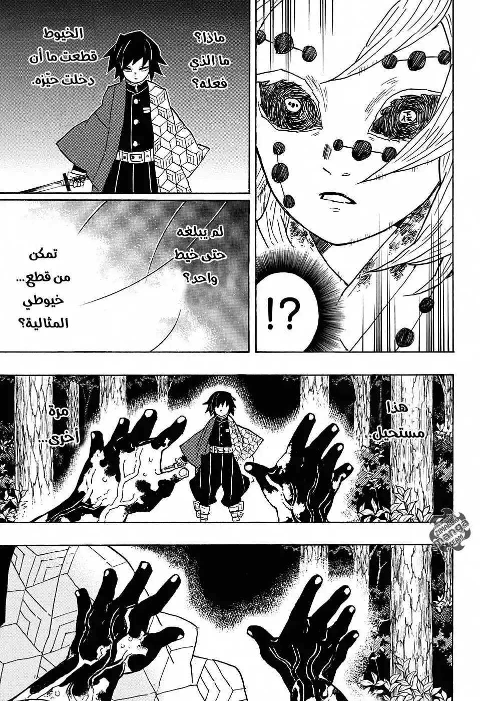 Kimetsu no Yaiba 42 - وراء página 18