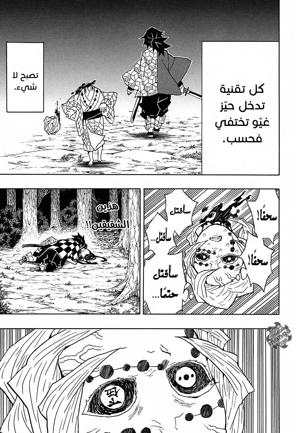 Kimetsu no Yaiba 42 - وراء página 20