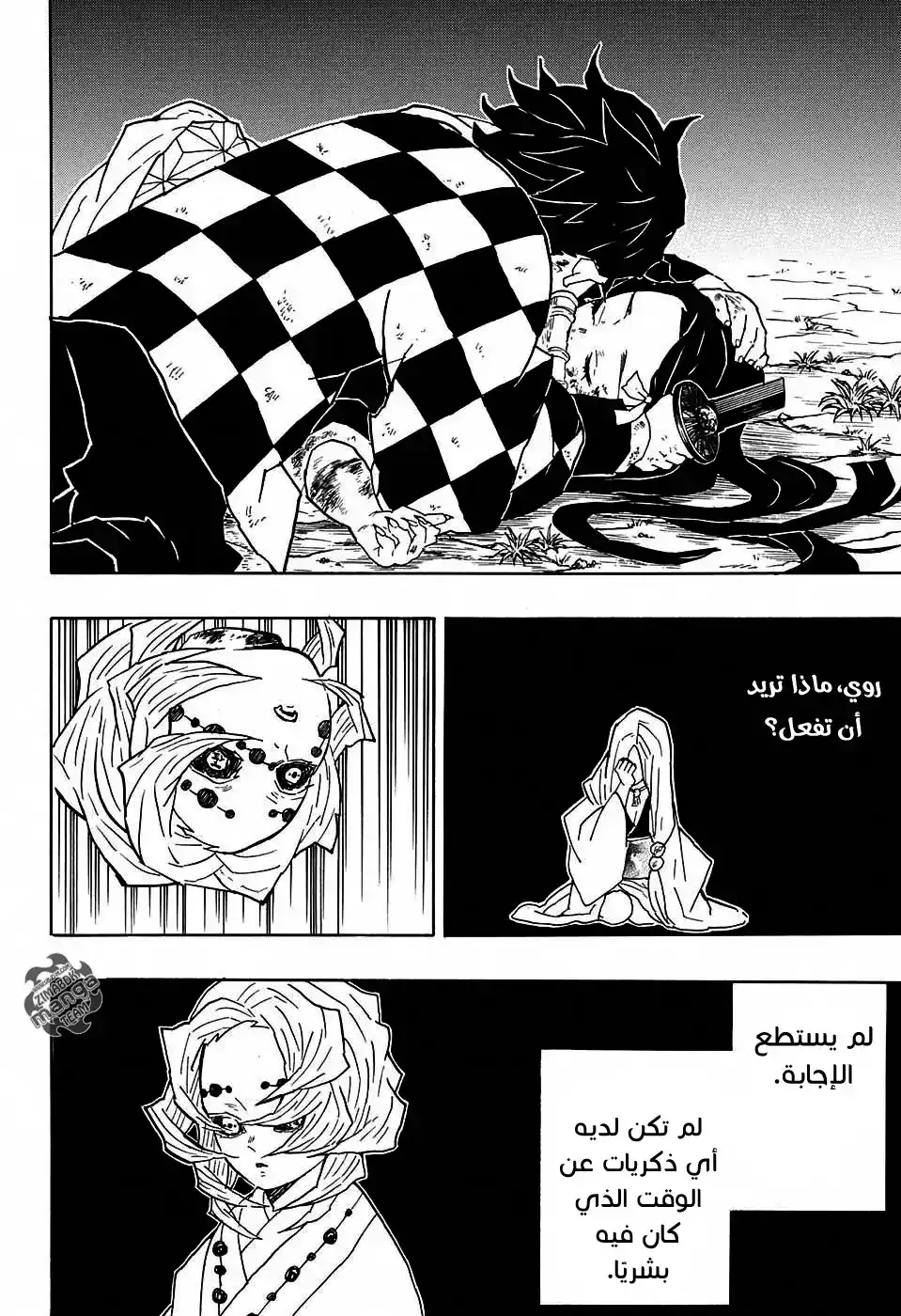 Kimetsu no Yaiba 42 - وراء página 21