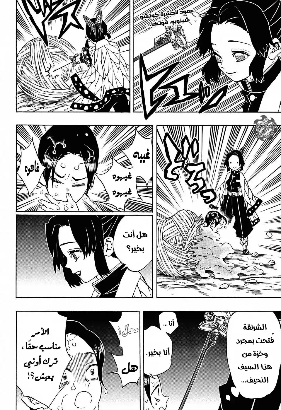 Kimetsu no Yaiba 42 - وراء página 3