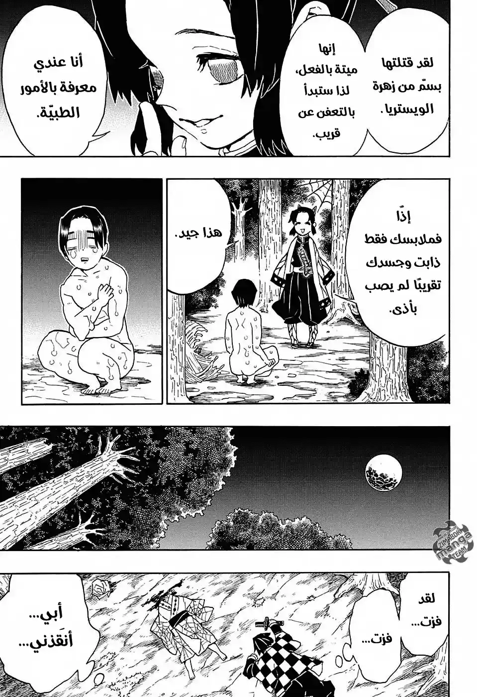 Kimetsu no Yaiba 42 - وراء página 4