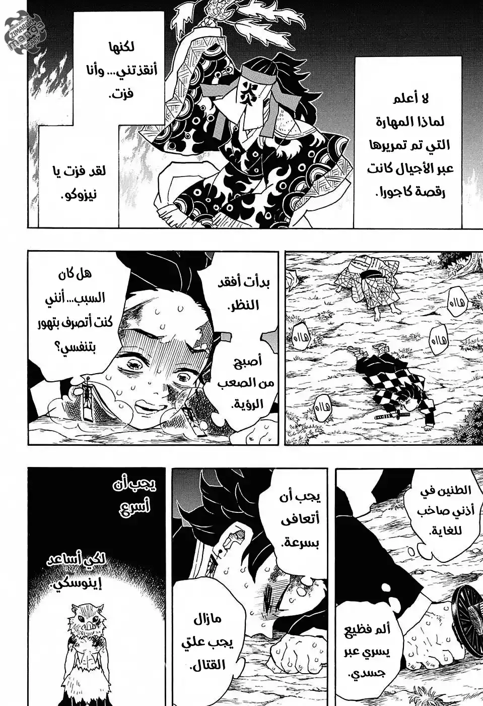 Kimetsu no Yaiba 42 - وراء página 5