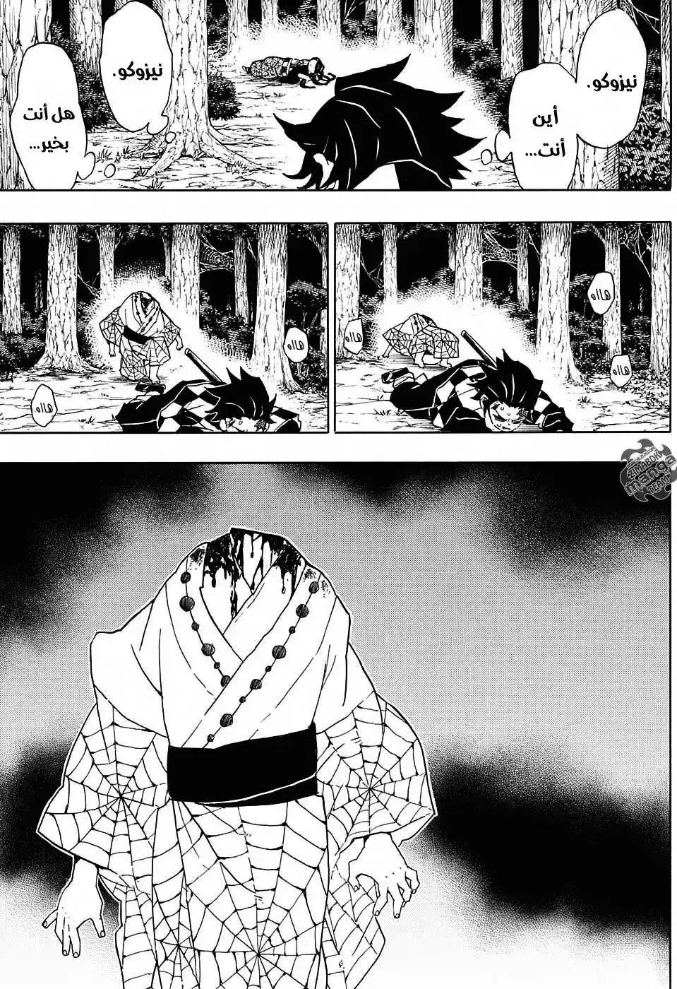 Kimetsu no Yaiba 42 - وراء página 6