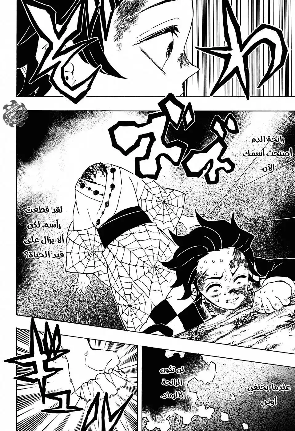 Kimetsu no Yaiba 42 - وراء página 7