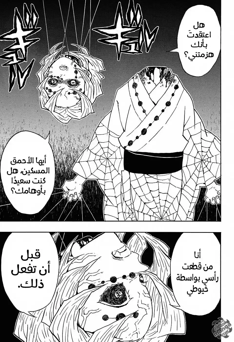 Kimetsu no Yaiba 42 - وراء página 8