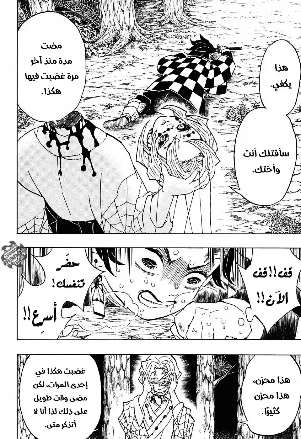 Kimetsu no Yaiba 42 - وراء página 9