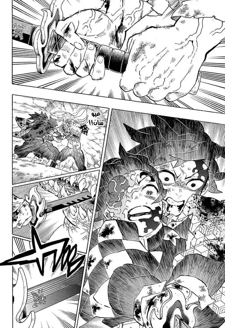 Kimetsu no Yaiba 199 - شروق شمسِ ألف سنة página 4