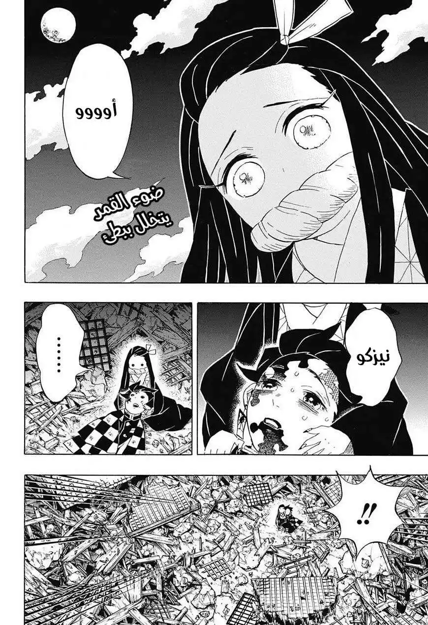 Kimetsu no Yaiba 95 - اللحظات الاخيرة página 2