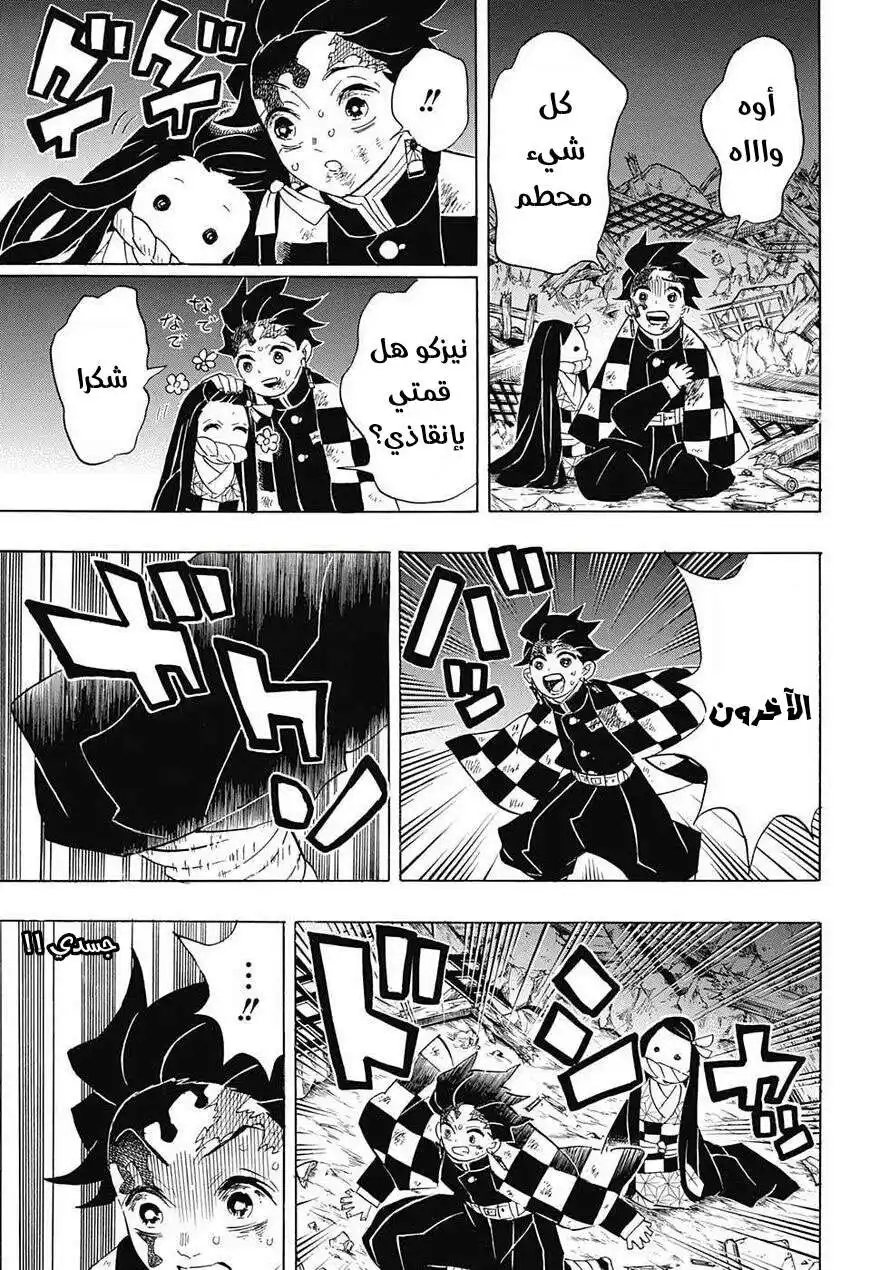 Kimetsu no Yaiba 95 - اللحظات الاخيرة página 3