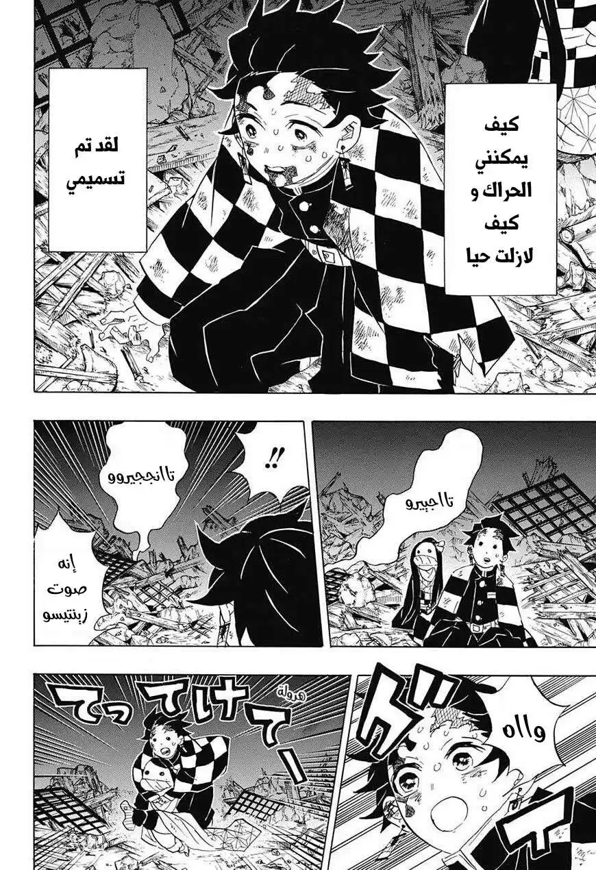 Kimetsu no Yaiba 95 - اللحظات الاخيرة página 4