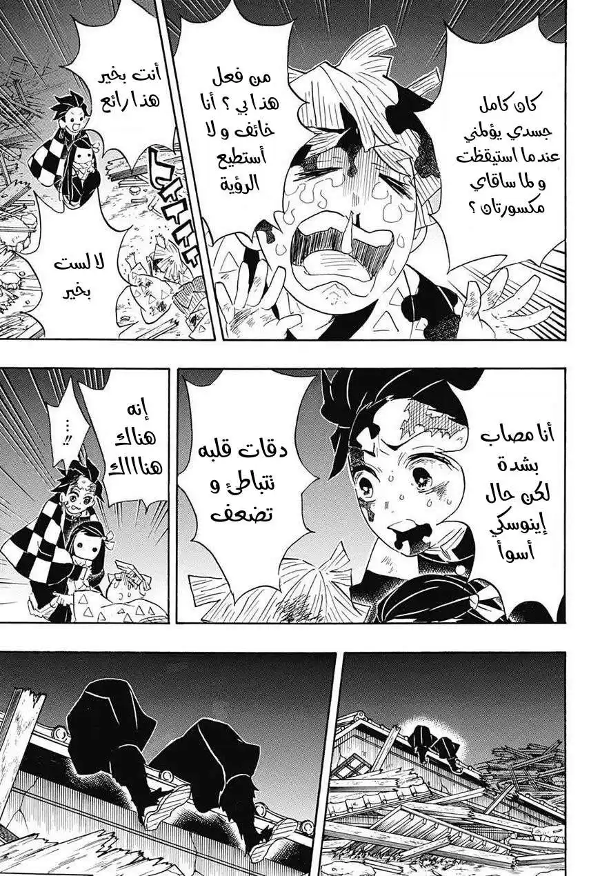 Kimetsu no Yaiba 95 - اللحظات الاخيرة página 5