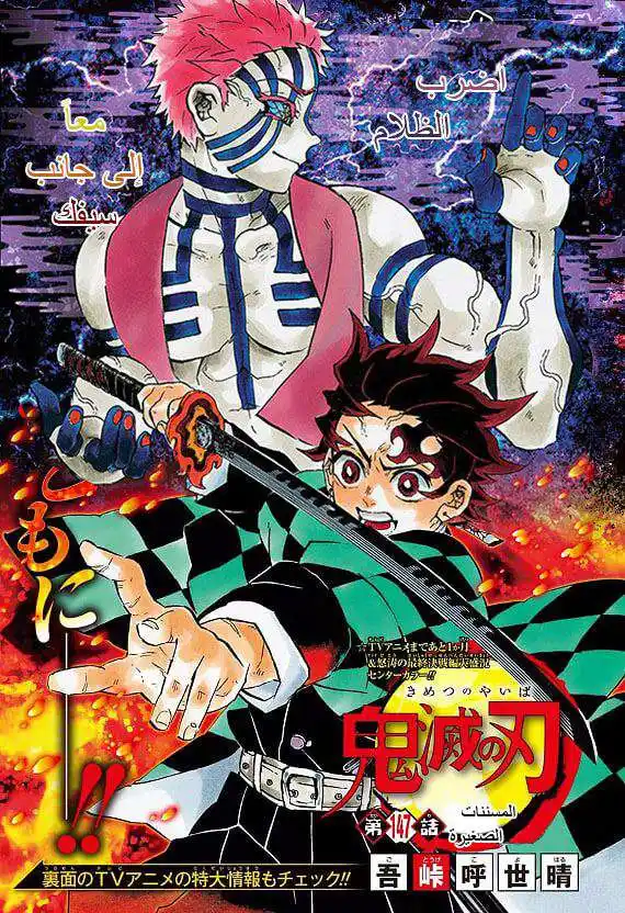 Kimetsu no Yaiba 147 página 1