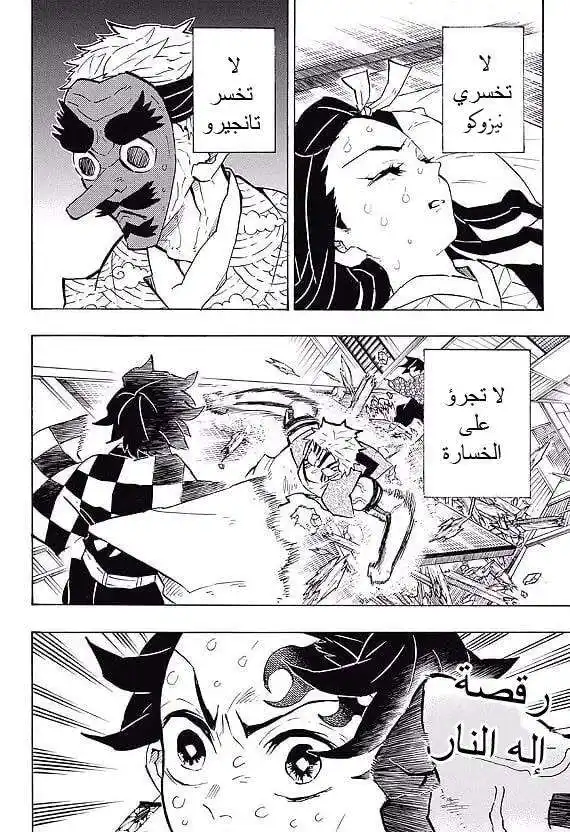 Kimetsu no Yaiba 147 página 9