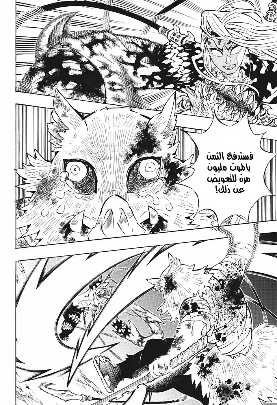 Kimetsu no Yaiba 197 - عناد página 11