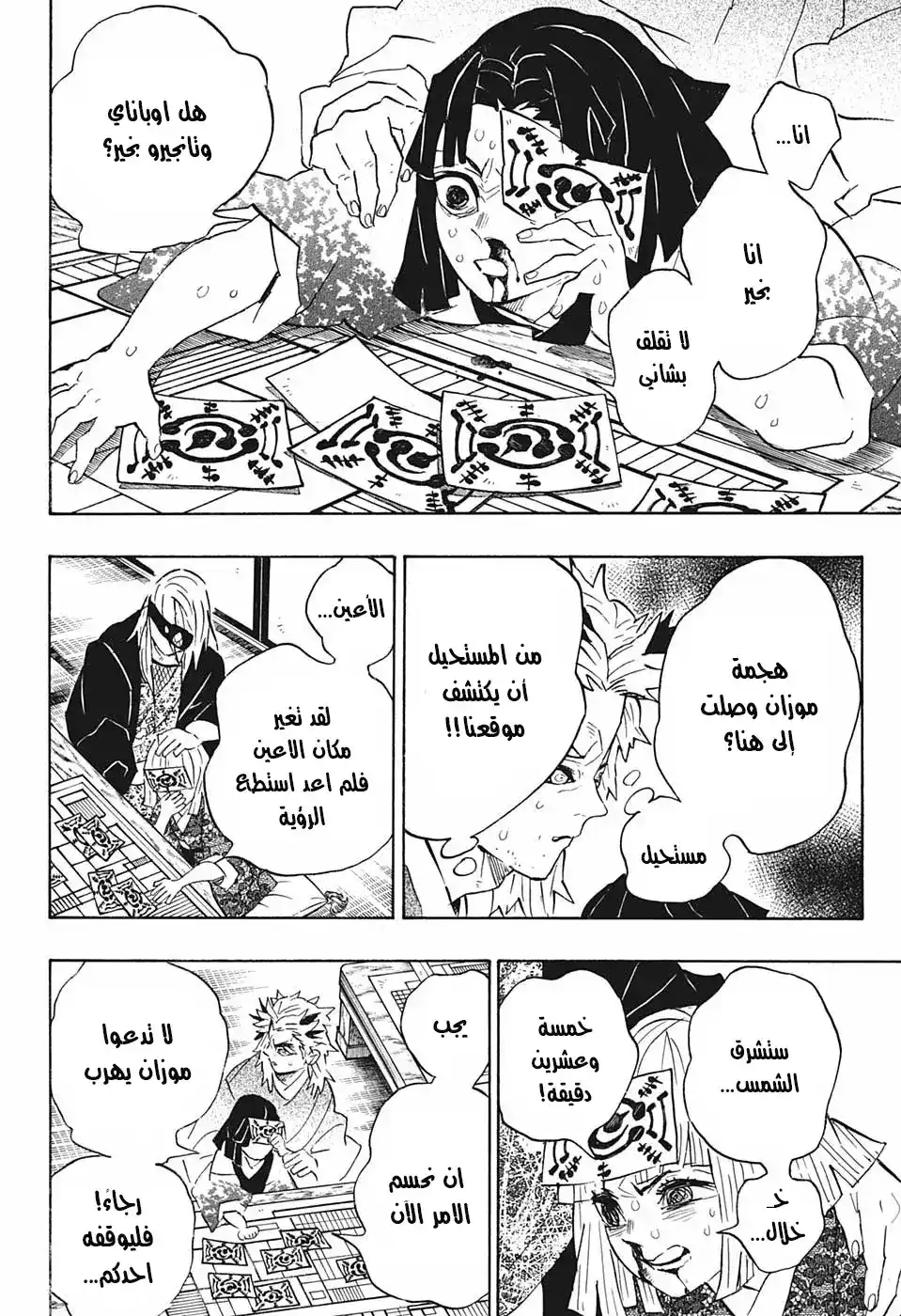 Kimetsu no Yaiba 197 - عناد página 7