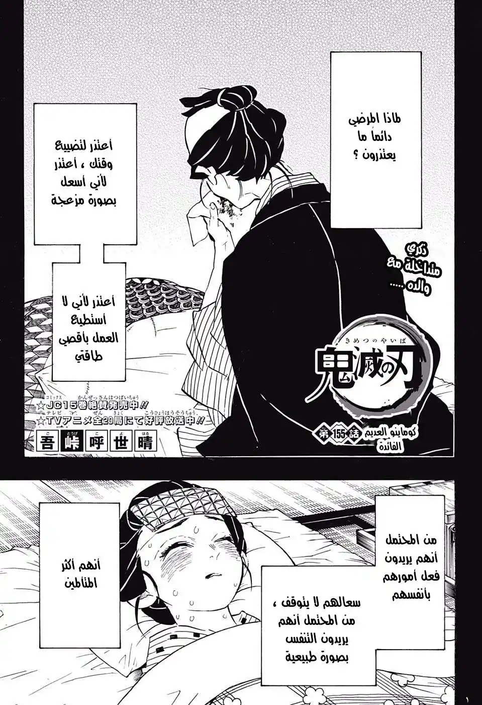 Kimetsu no Yaiba 155 página 1