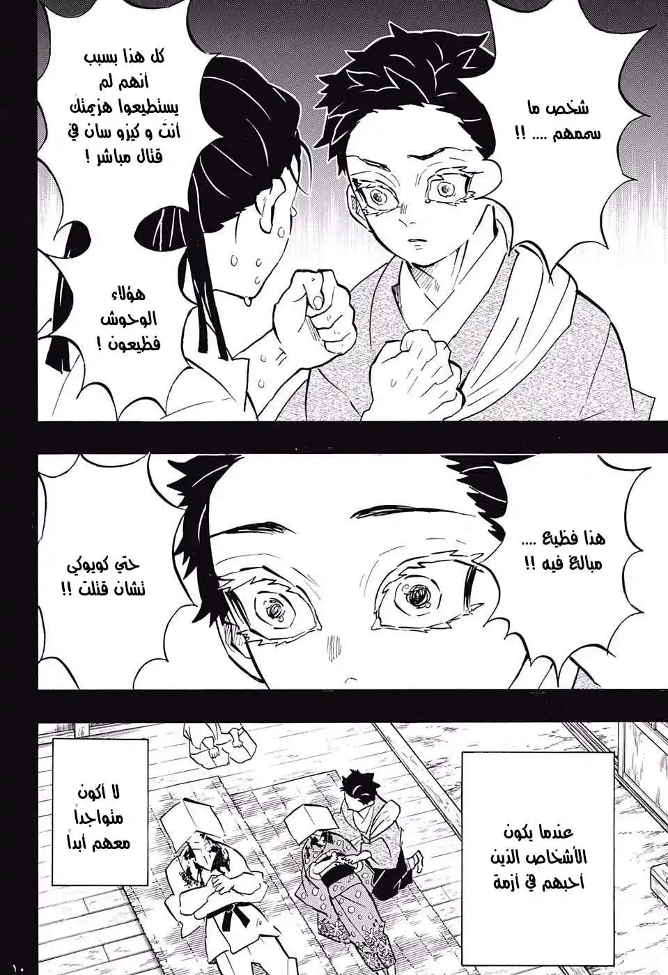 Kimetsu no Yaiba 155 página 10