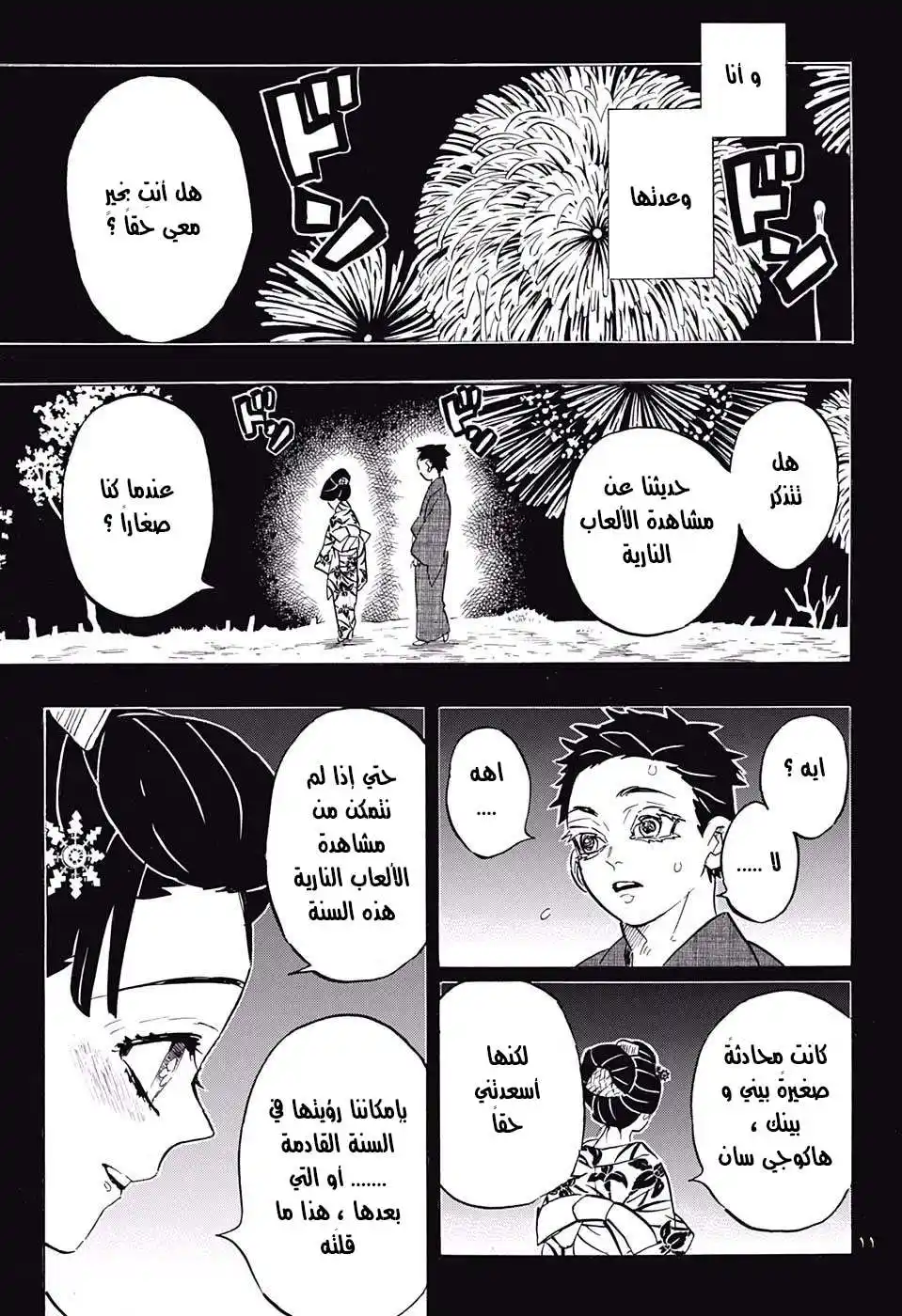 Kimetsu no Yaiba 155 página 11