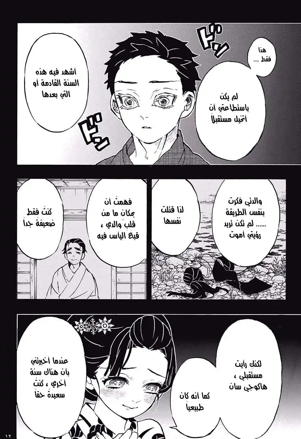 Kimetsu no Yaiba 155 página 12