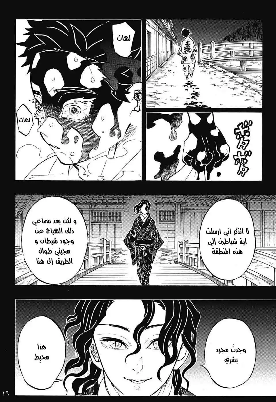 Kimetsu no Yaiba 155 página 16