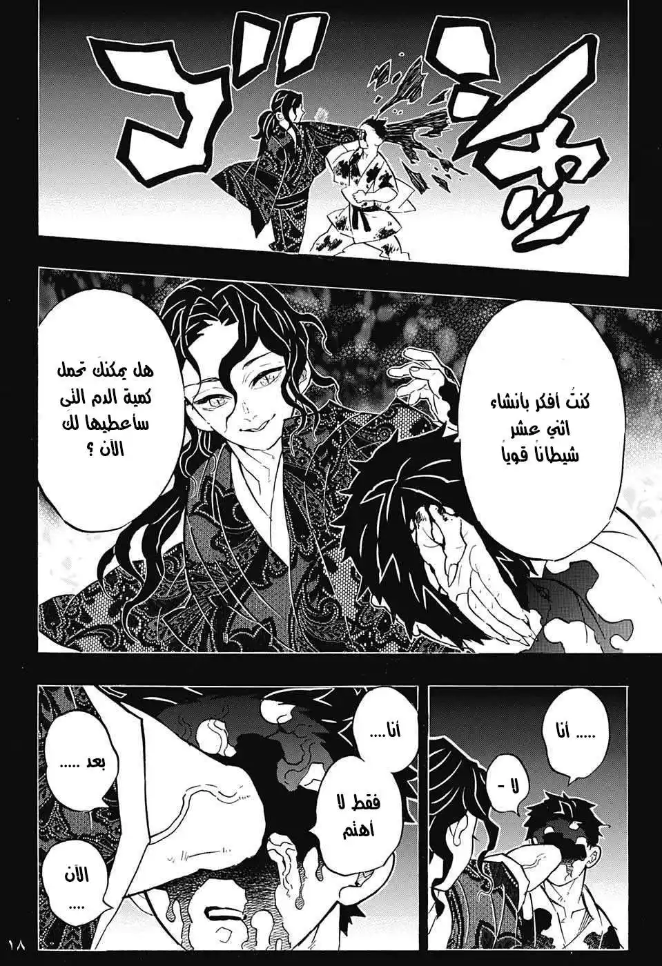 Kimetsu no Yaiba 155 página 18