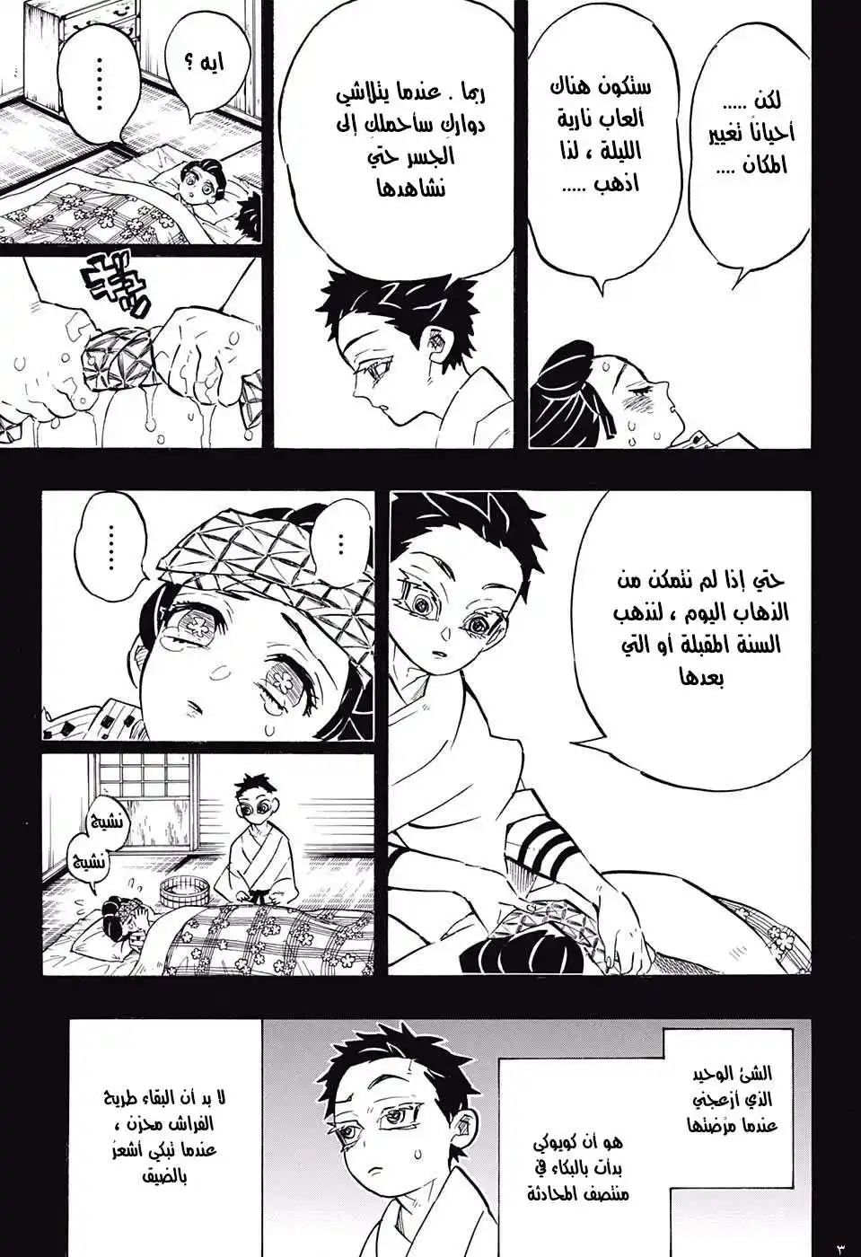 Kimetsu no Yaiba 155 página 3