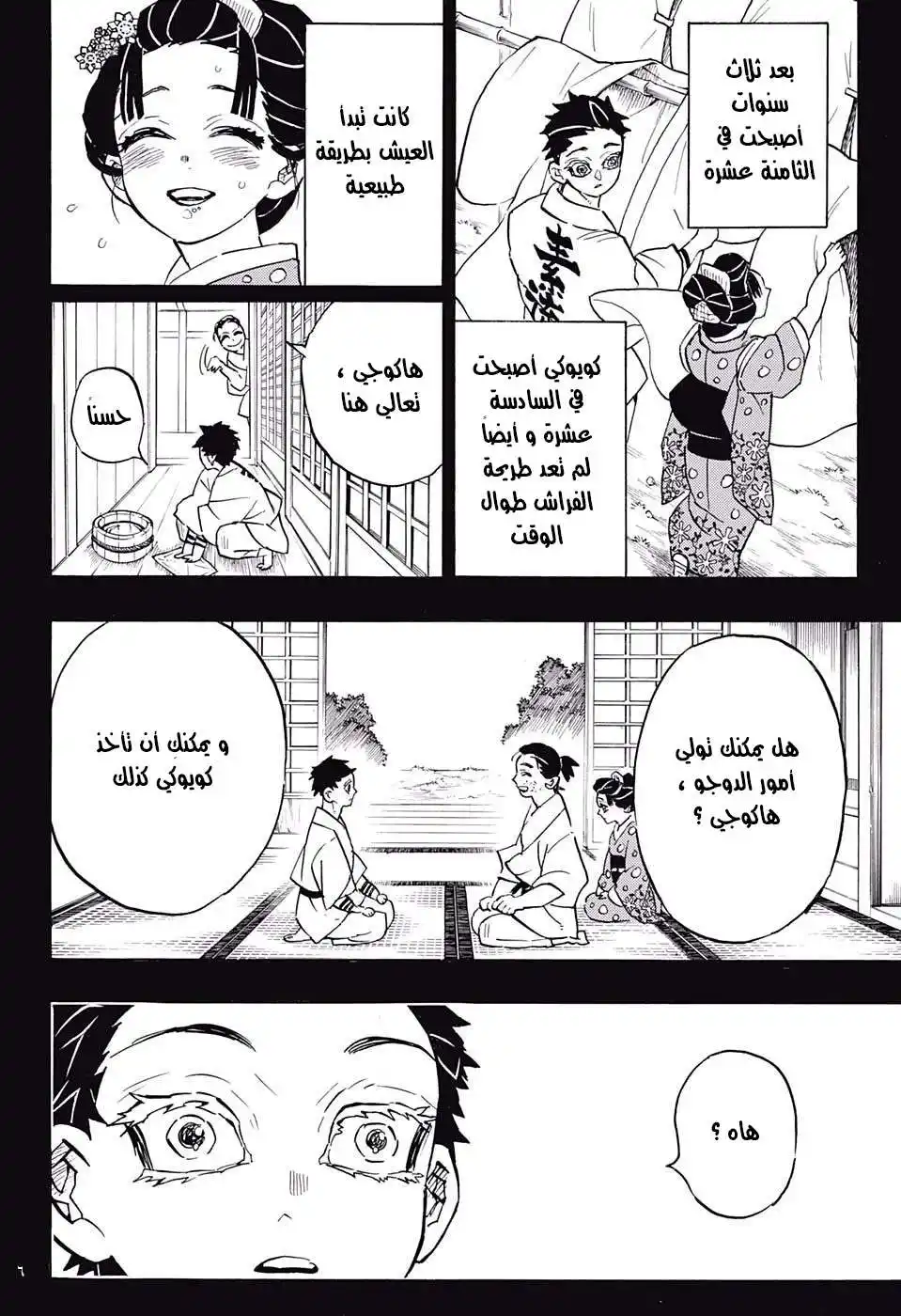 Kimetsu no Yaiba 155 página 6