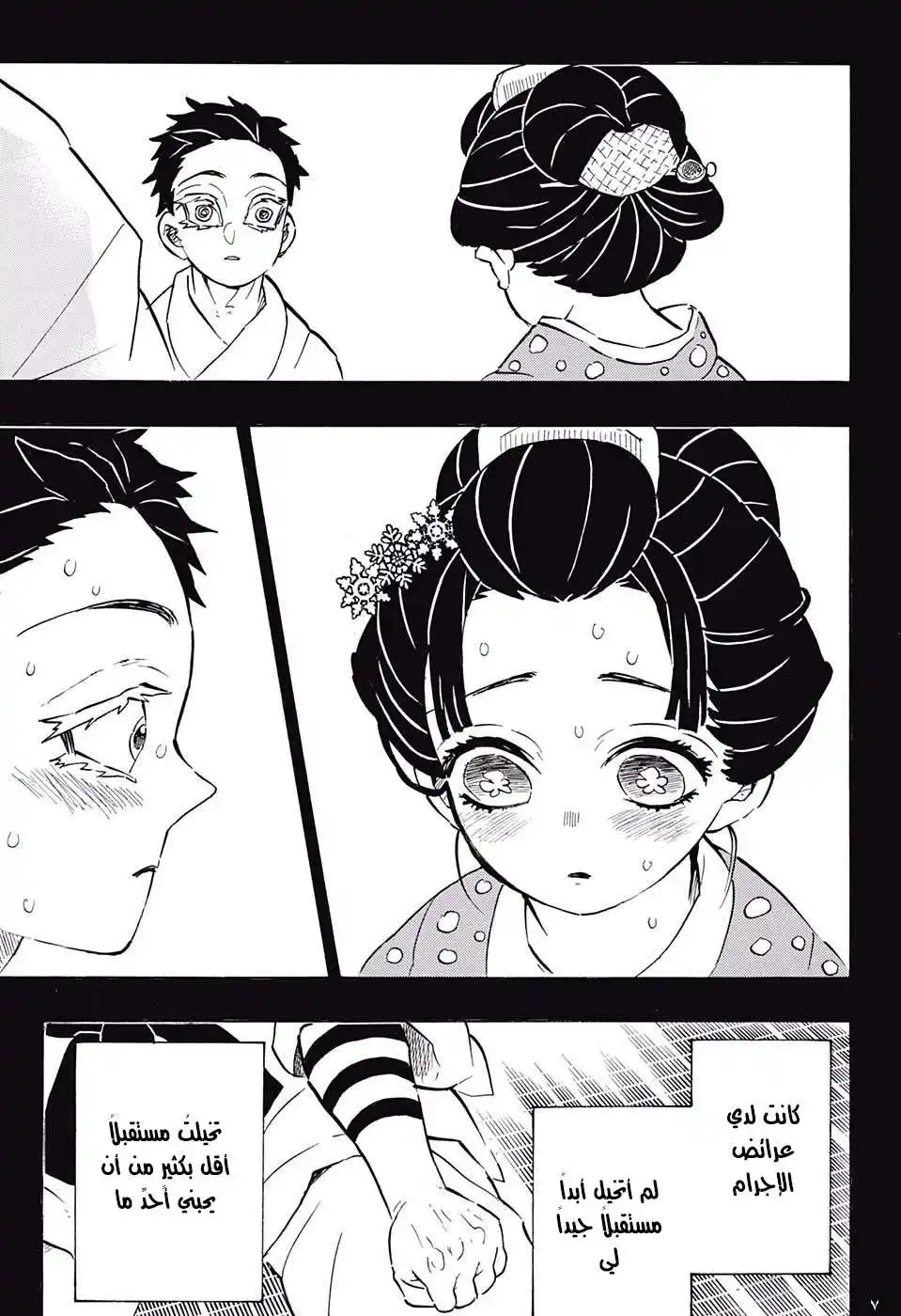 Kimetsu no Yaiba 155 página 7