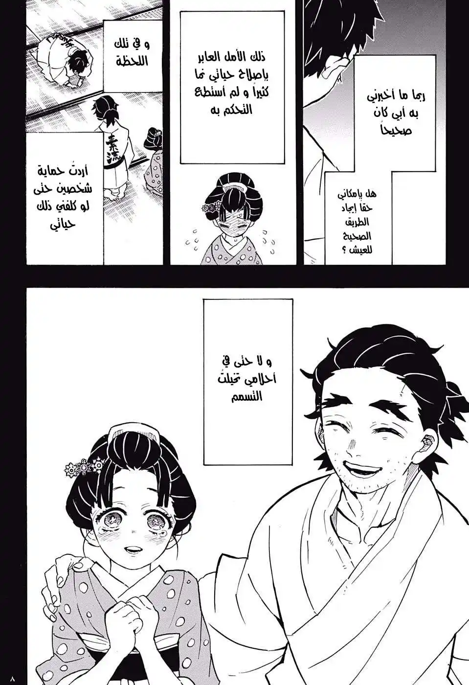 Kimetsu no Yaiba 155 página 8