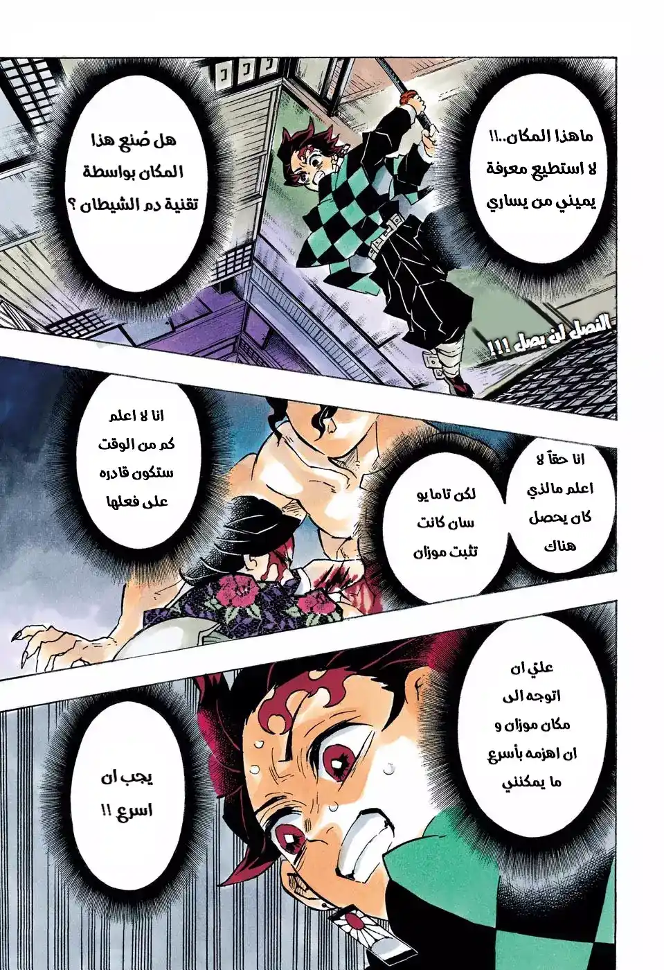 Kimetsu no Yaiba 140 - بداية المعركة الحاسمة página 1