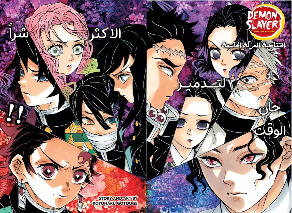 Kimetsu no Yaiba 140 - بداية المعركة الحاسمة página 2