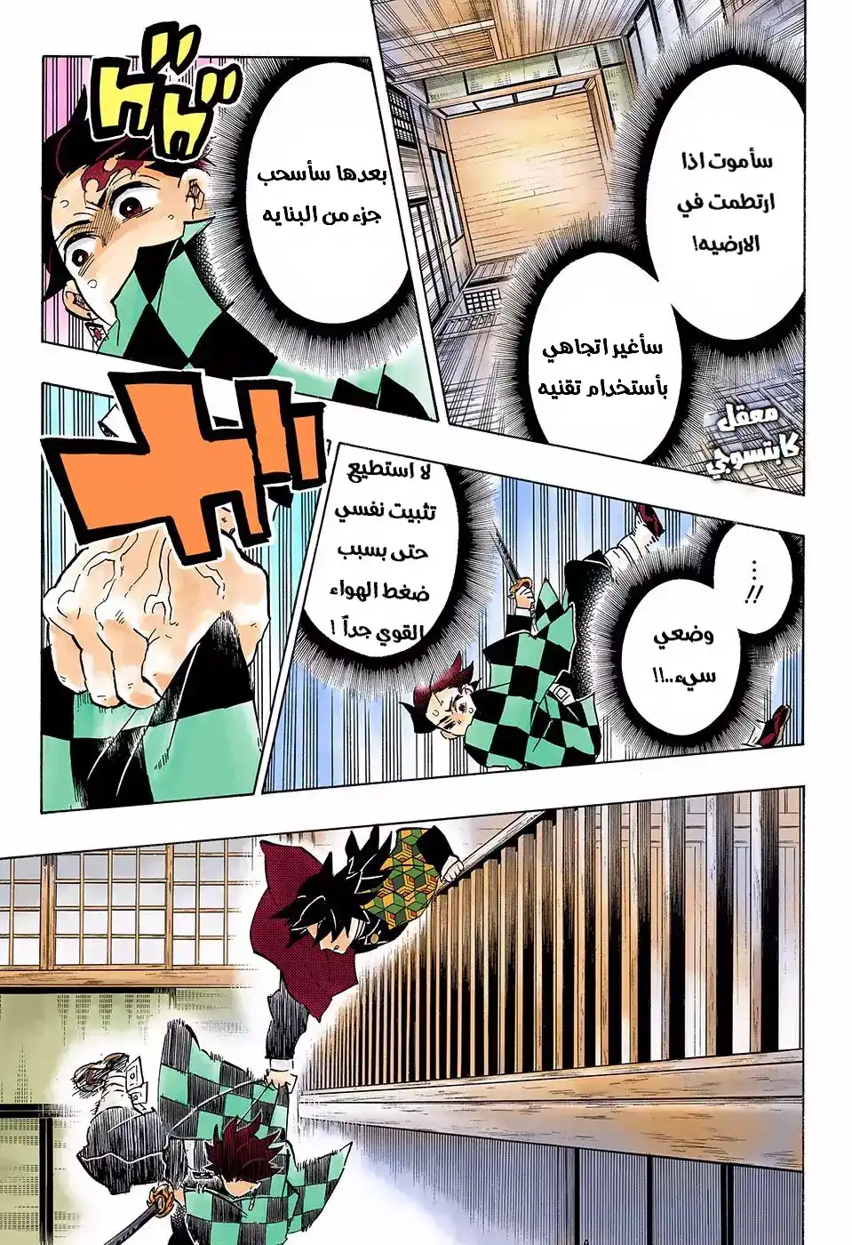 Kimetsu no Yaiba 140 - بداية المعركة الحاسمة página 3