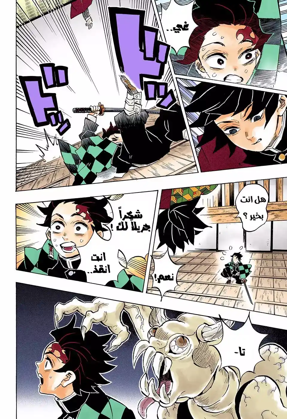 Kimetsu no Yaiba 140 - بداية المعركة الحاسمة página 4