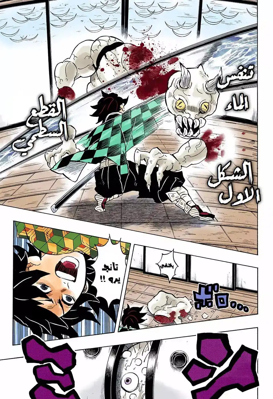 Kimetsu no Yaiba 140 - بداية المعركة الحاسمة página 5