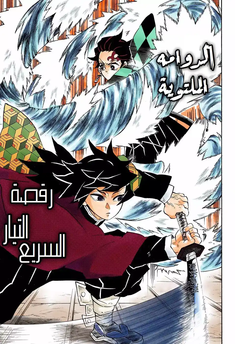 Kimetsu no Yaiba 140 - بداية المعركة الحاسمة página 7