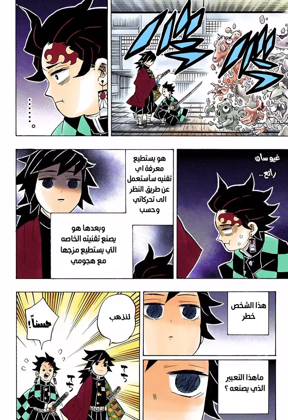 Kimetsu no Yaiba 140 - بداية المعركة الحاسمة página 8