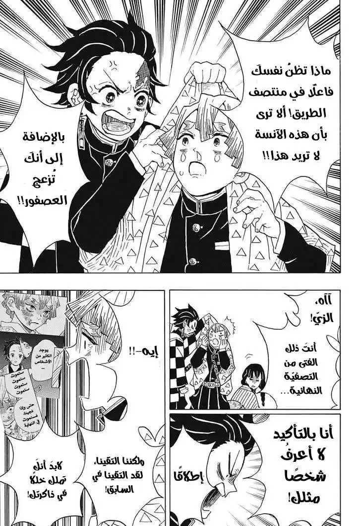 Kimetsu no Yaiba 20 - أجاتسوما زينيتسو página 4
