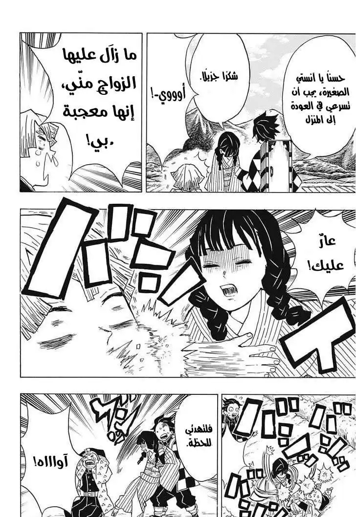 Kimetsu no Yaiba 20 - أجاتسوما زينيتسو página 5