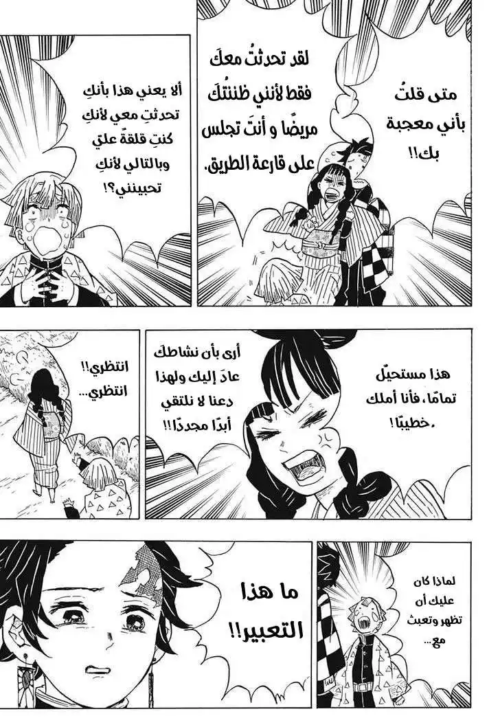 Kimetsu no Yaiba 20 - أجاتسوما زينيتسو página 6