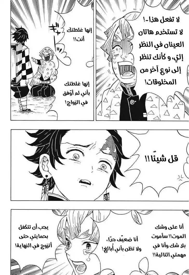 Kimetsu no Yaiba 20 - أجاتسوما زينيتسو página 7