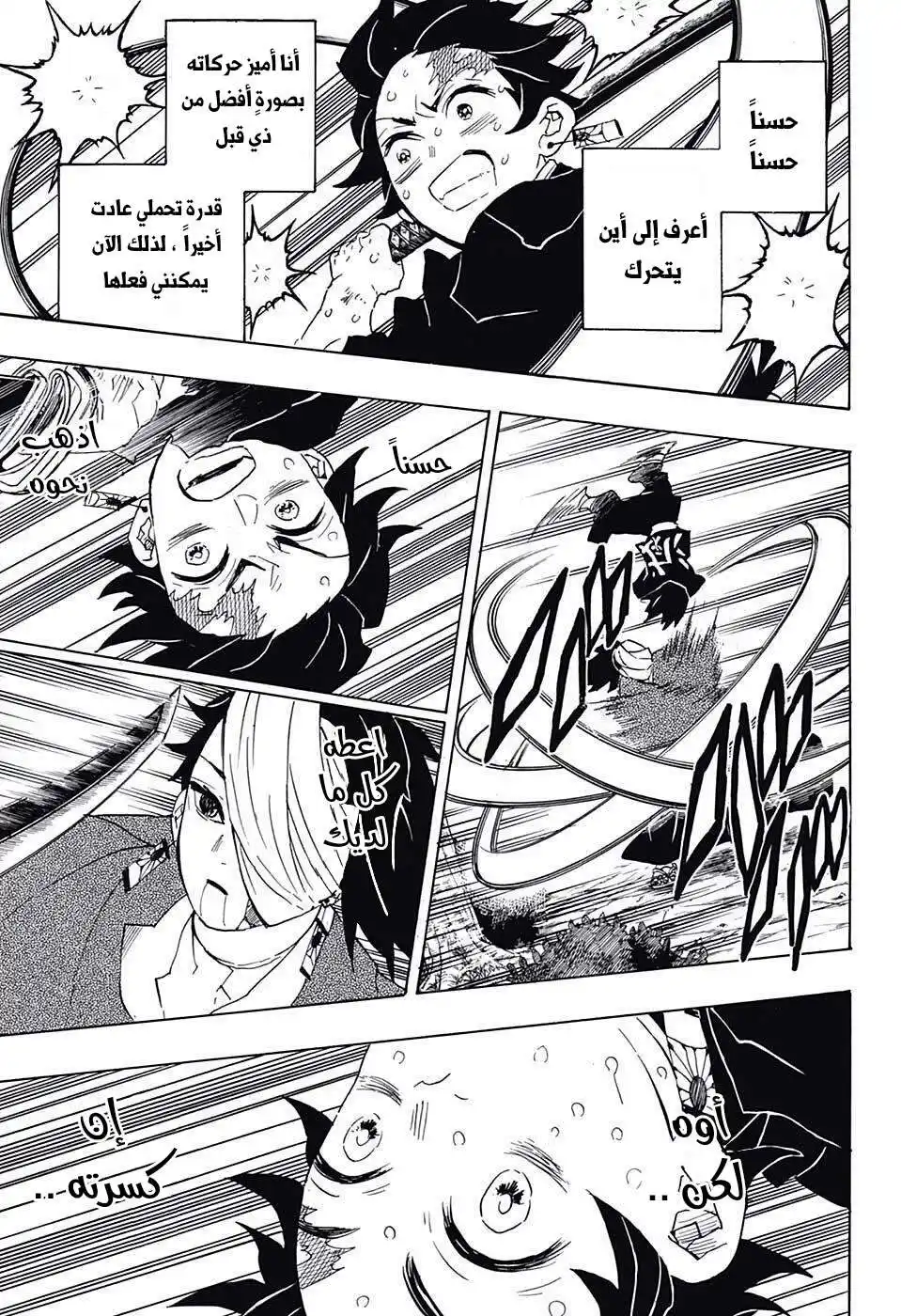 Kimetsu no Yaiba 104 - كوتيتسو سان página 15