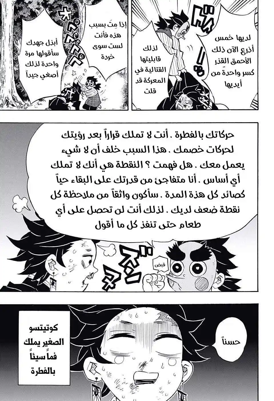 Kimetsu no Yaiba 104 - كوتيتسو سان página 3