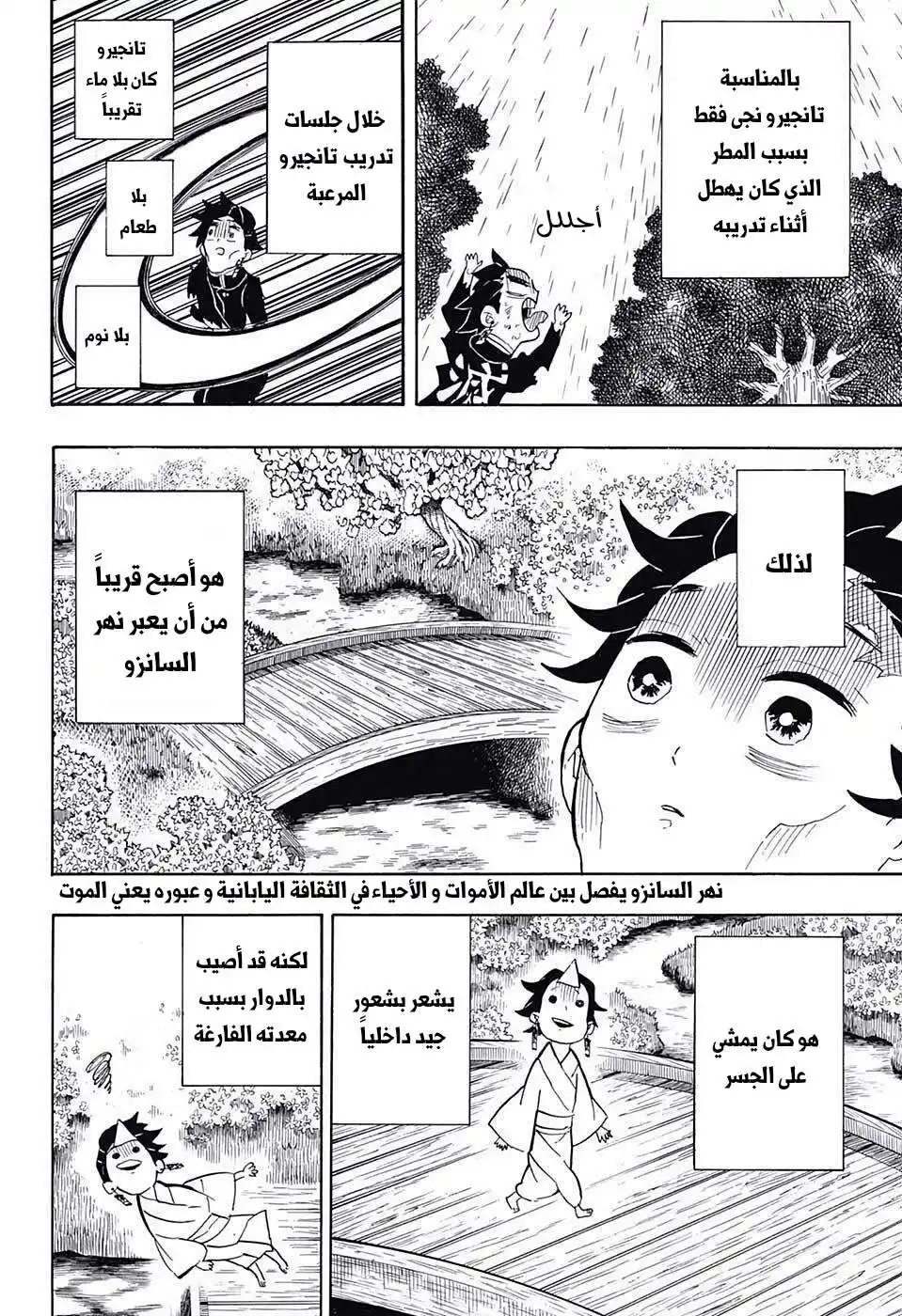 Kimetsu no Yaiba 104 - كوتيتسو سان página 8