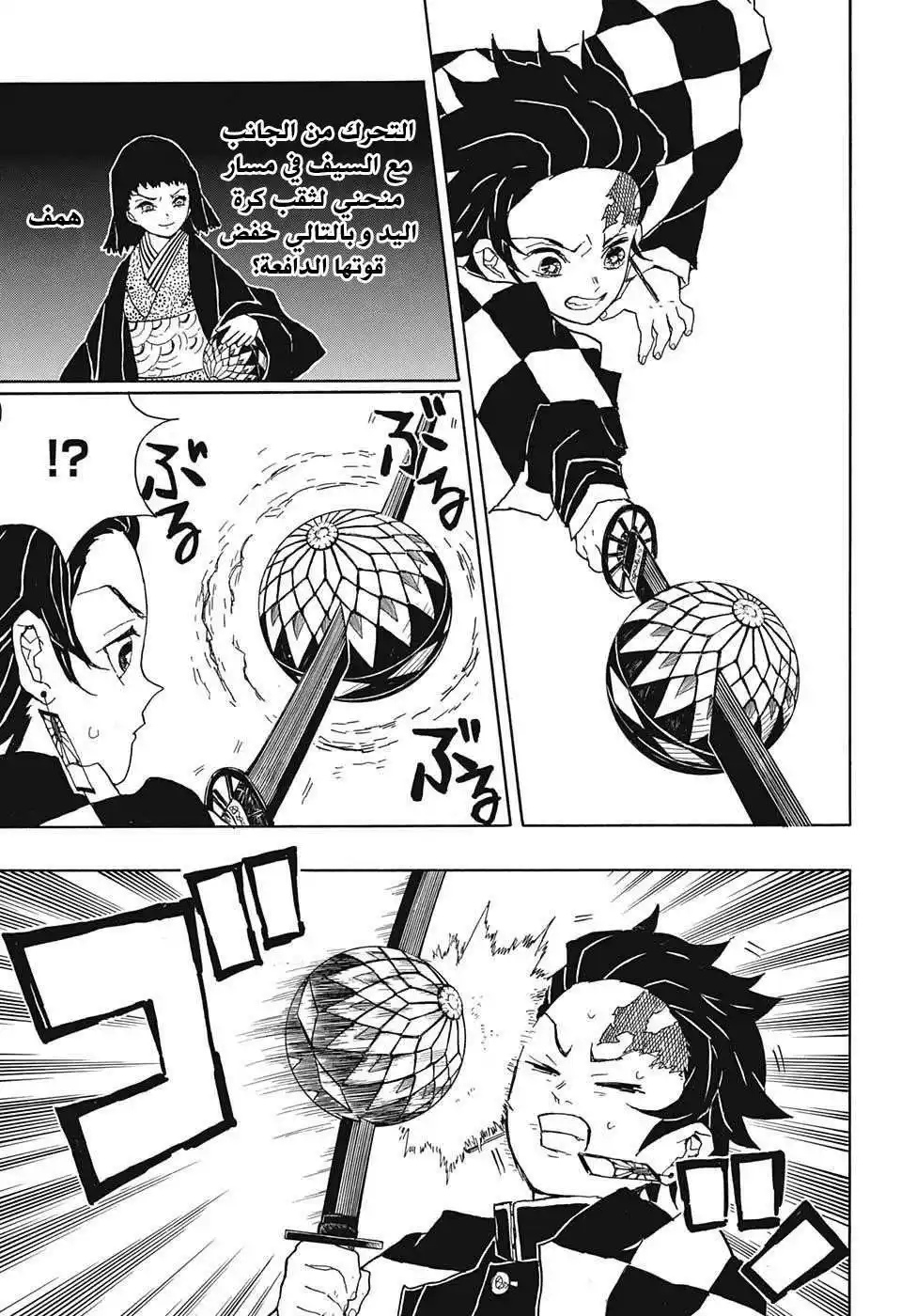 Kimetsu no Yaiba 16 página 12