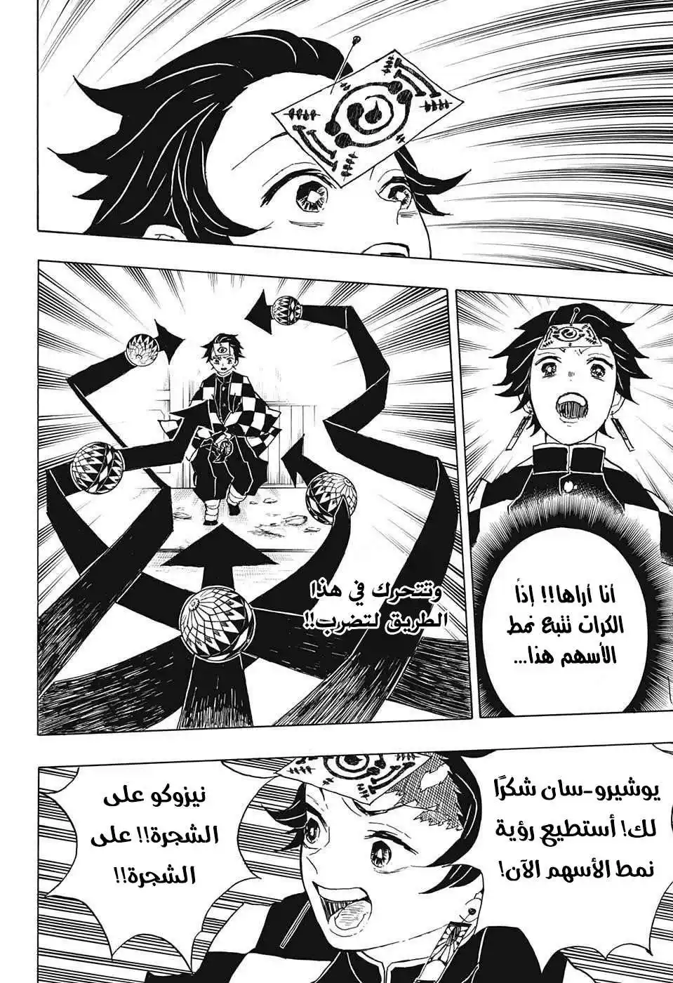 Kimetsu no Yaiba 16 página 21