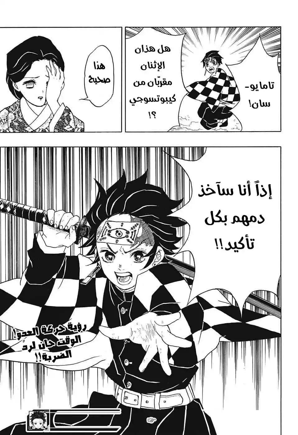 Kimetsu no Yaiba 16 página 24