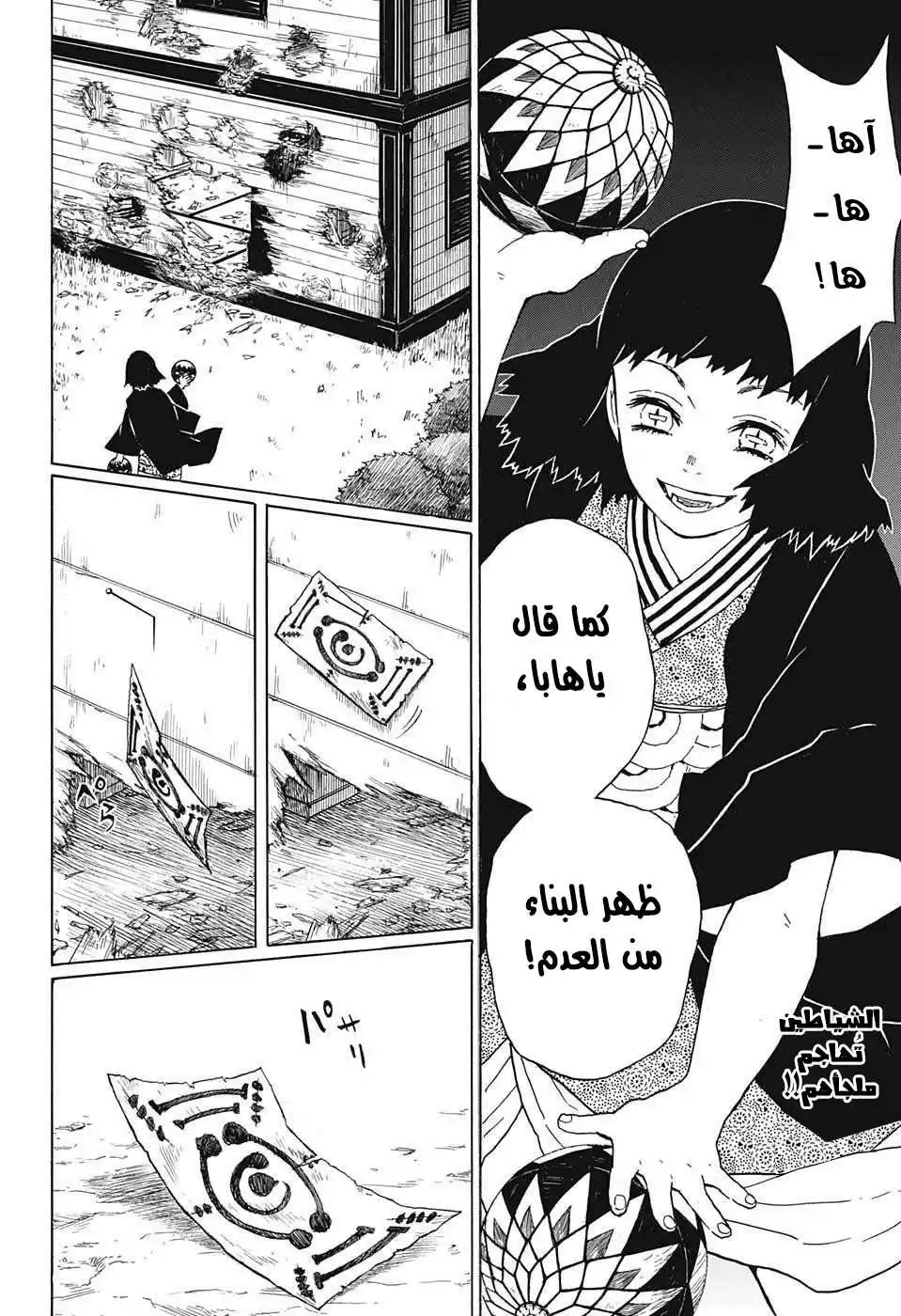 Kimetsu no Yaiba 16 página 3