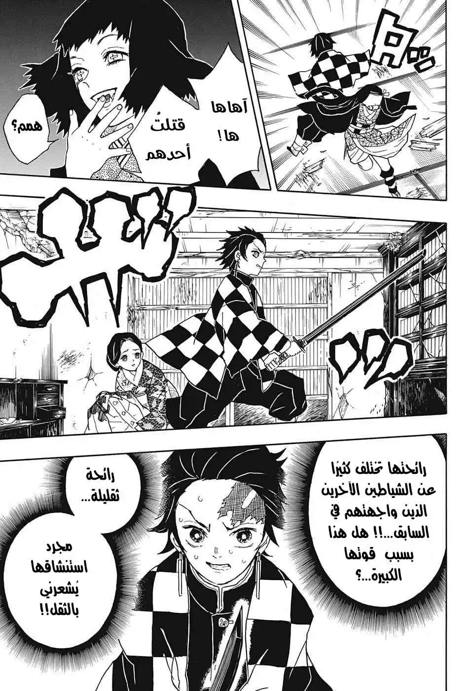 Kimetsu no Yaiba 16 página 8