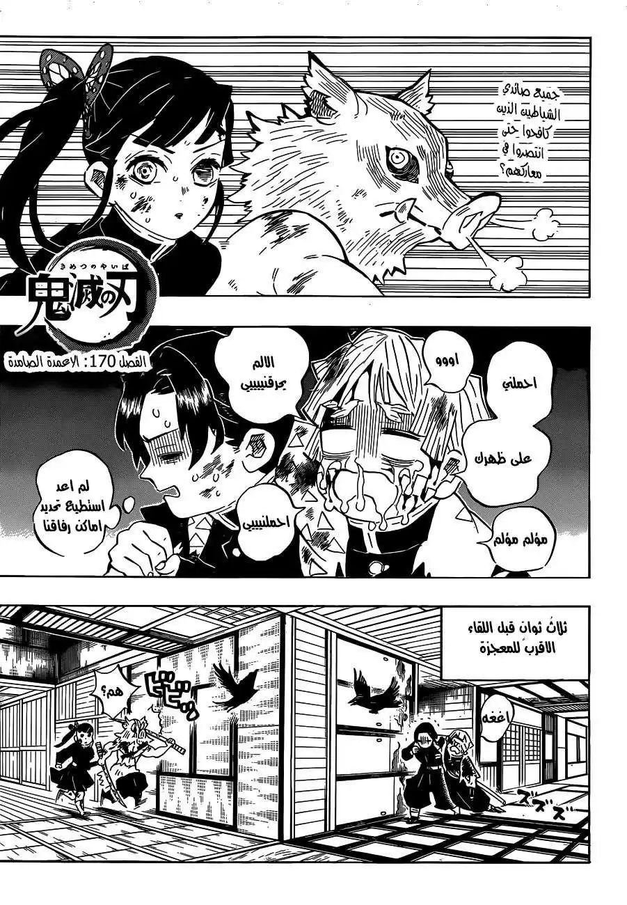 Kimetsu no Yaiba 170 página 1